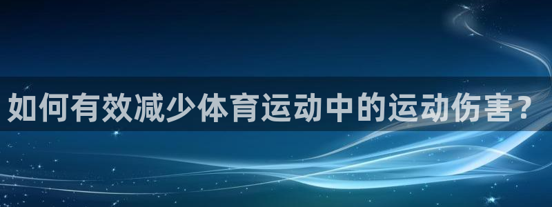 球王会体育