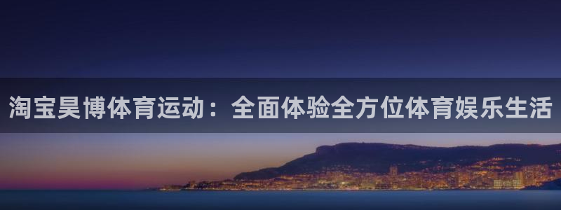 球王会体育