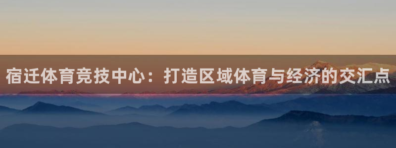 球王会体育