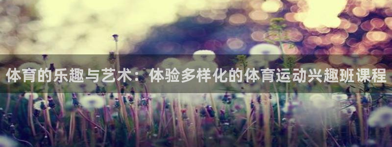 球王会体育