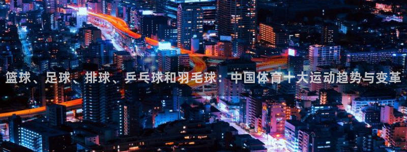 球王会体育